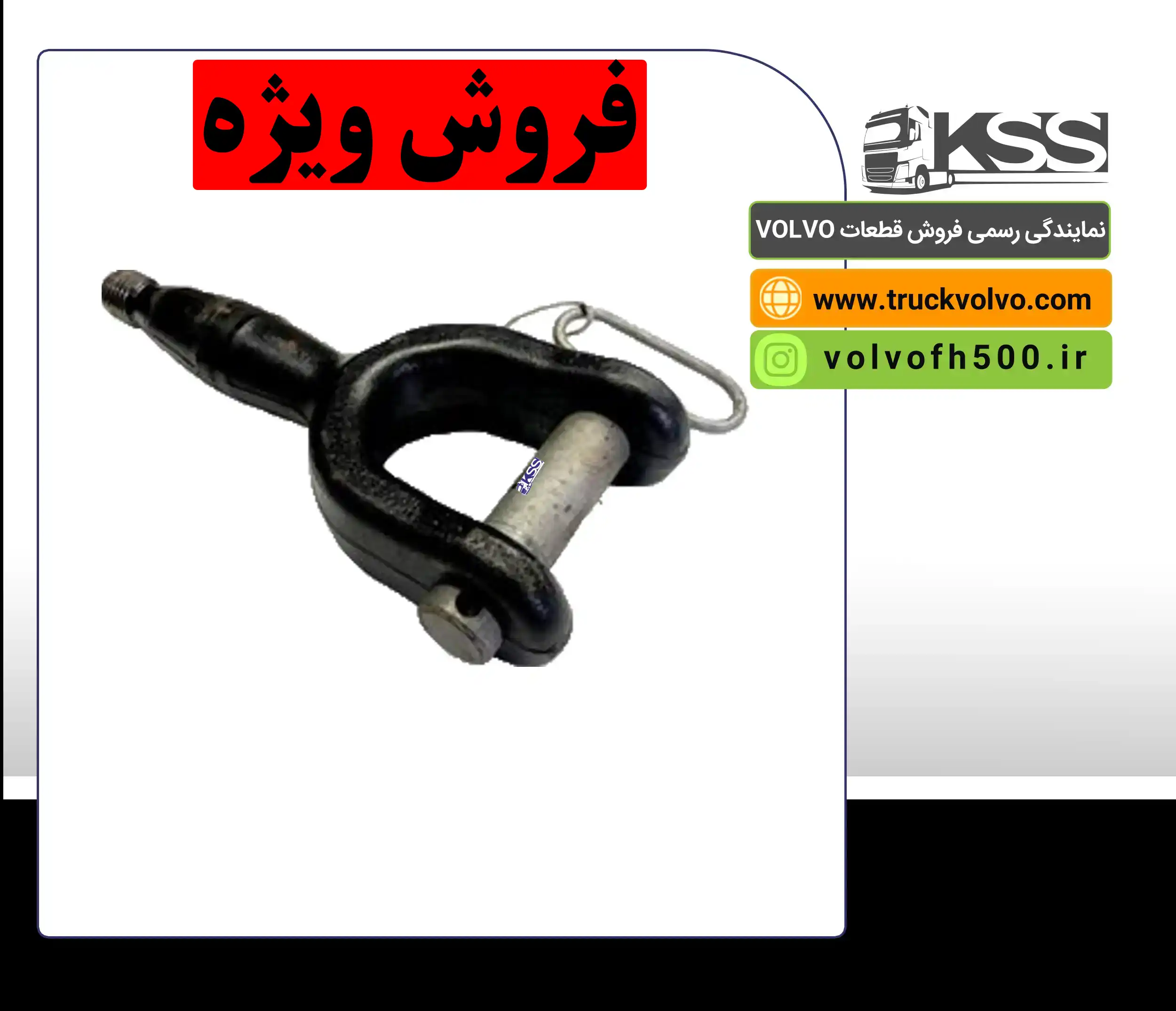 21313876- بکسل بند FH500 با پیم KSS